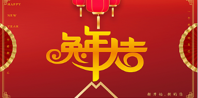2022年員工表彰大會 & 2023年新春祝賀