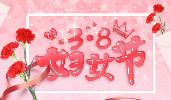 三八婦女節，溫暖送祝福